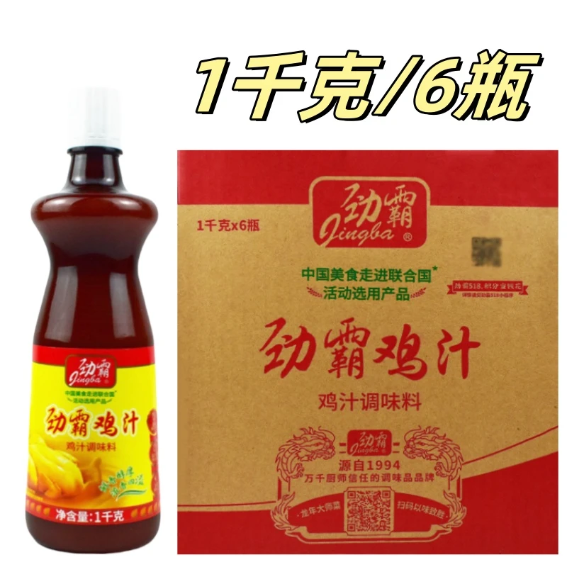 劲霸浓缩鸡汁调味料1千克/6瓶整箱煲汤老母鸡汤高汤浓汤调味汁