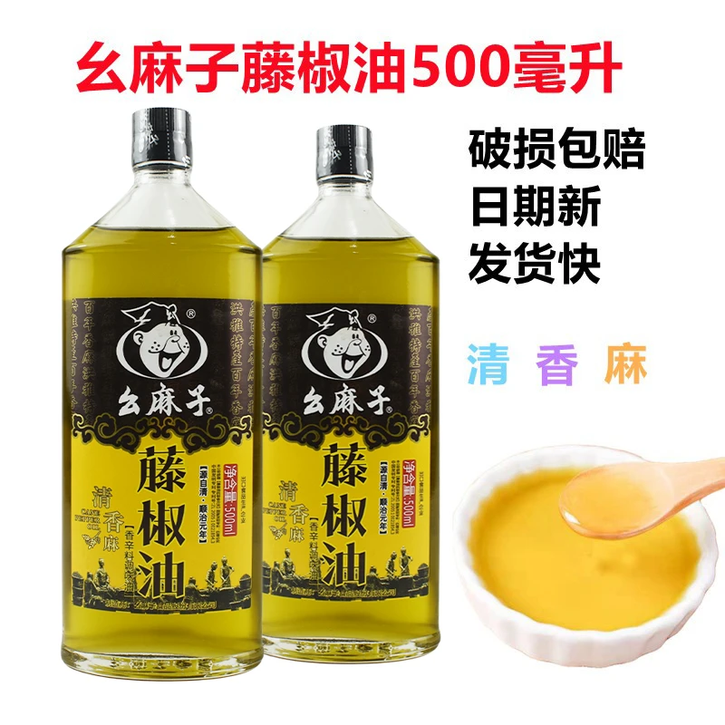 幺麻子藤椒油家用500ml四川特麻青花椒油小瓶装清香型麻椒藤椒油