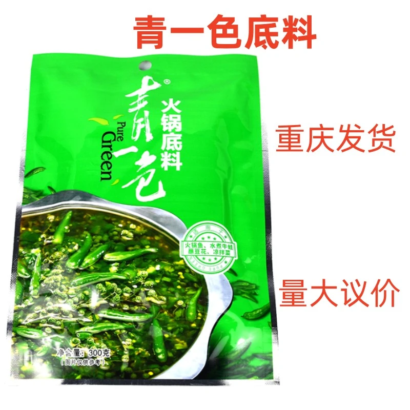 重庆德庄青一色火锅底料青花椒火锅清一色火锅德庄藤椒味火锅调料