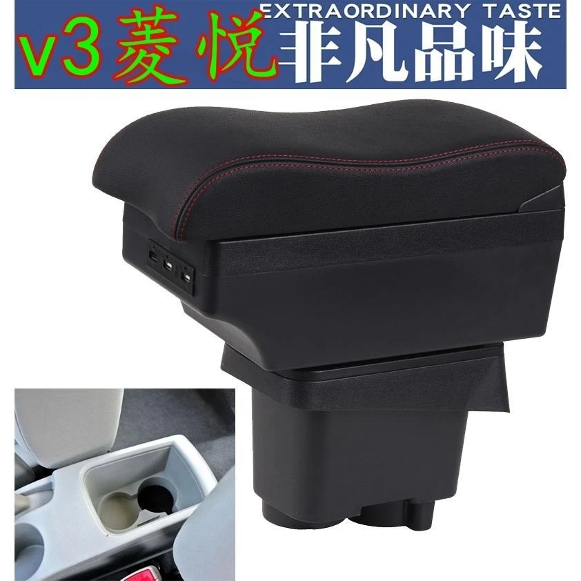 东南v3菱悦扶手箱2008--2015款菱悦V3免打孔手扶箱东南汽车改装
