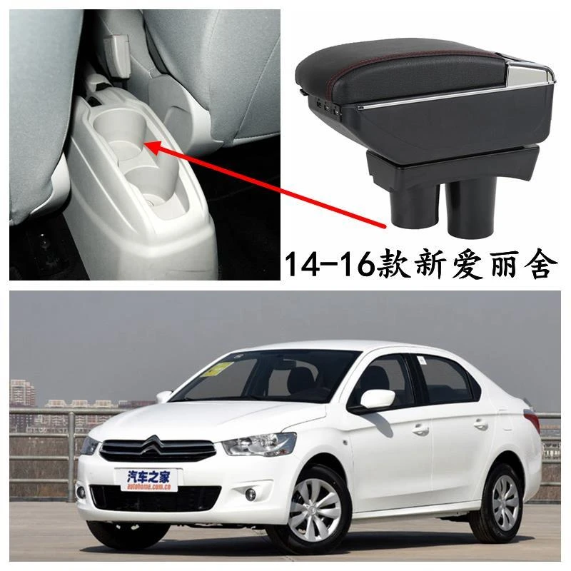 新爱丽舍扶手箱2014款爱丽舍扶手储物盒全新爱丽舍免打孔专用配件