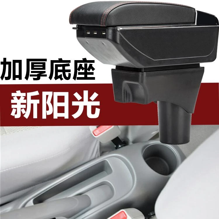 尼桑日产新老阳光专用扶手箱玛驰09经典轩逸改装配件免打孔手扶箱