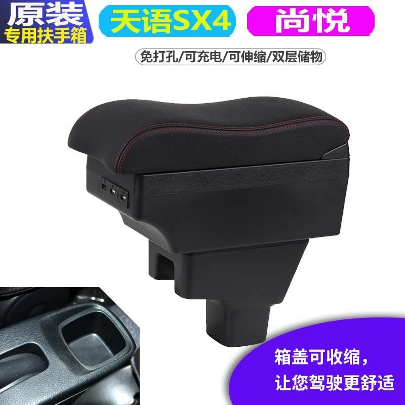 铃木天语SX4扶手箱专用天语 尚悦中央扶手储物箱改装配件天语扶手