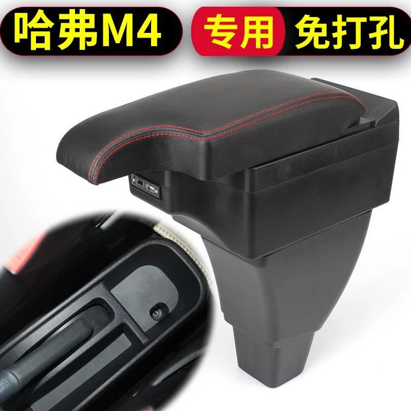 长城M4扶手箱专用免打孔炫丽酷熊M2哈弗M4汽车中央手扶箱改装配件