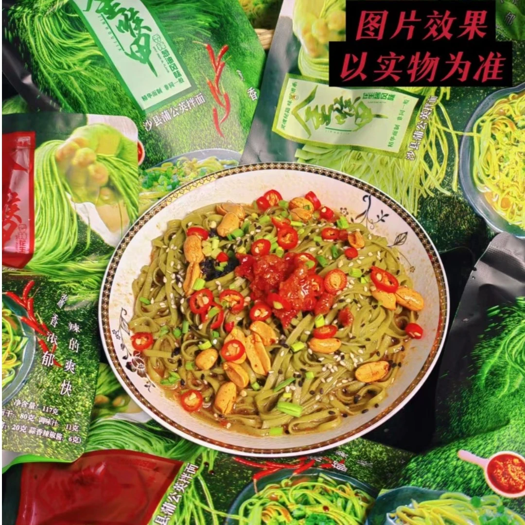 金喉甲蒲公英拌面沙县小吃速食袋装方便非油炸网红优质低脂餐轻食
