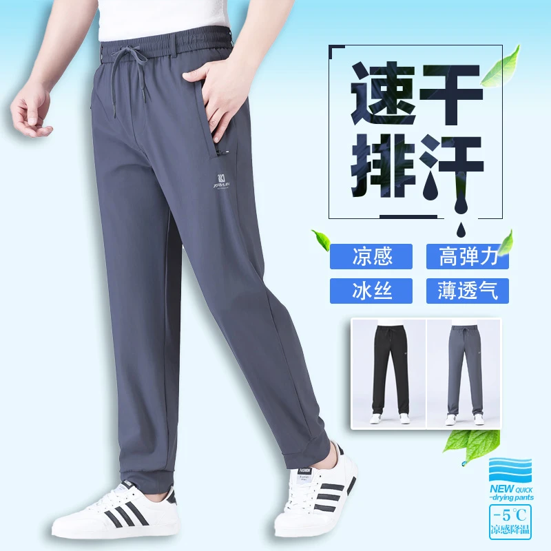 中老年男士冰丝裤夏季薄款高腰直筒裤大码速干裤凉感高弹力空调裤