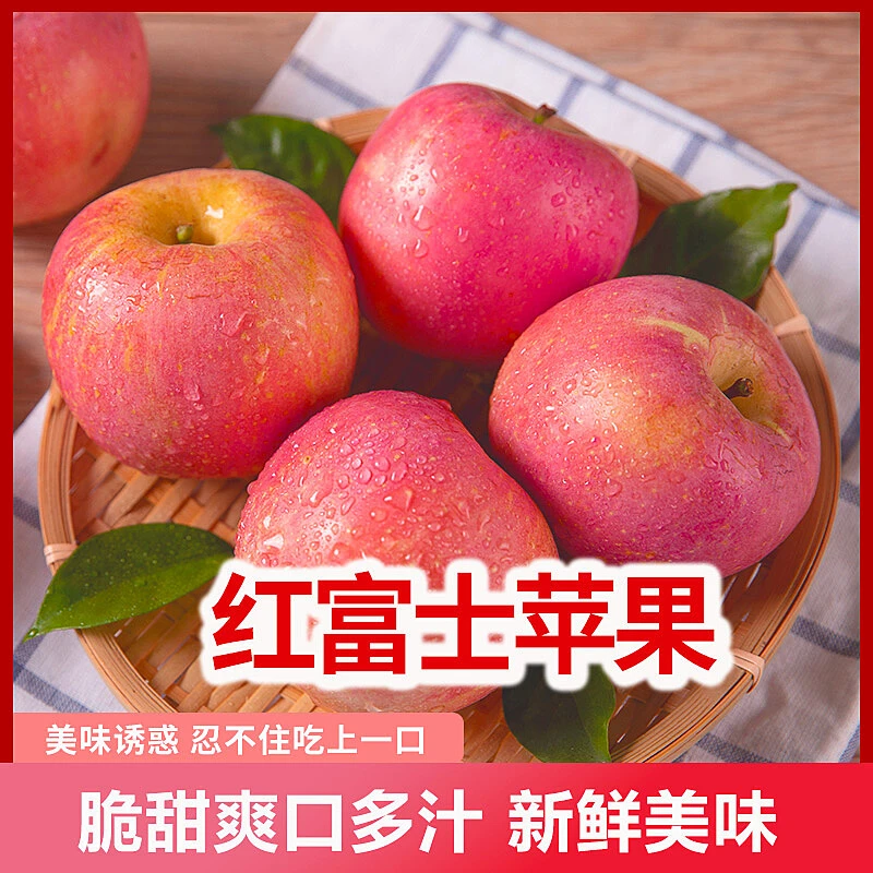红富士红苹果好吃的新鲜苹果