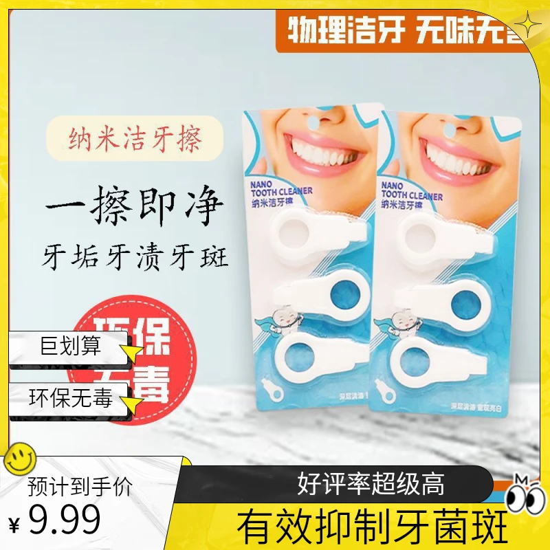 【主播同款】微米洁牙擦去渍温和不伤牙除污渍清理护理出门ZB-001