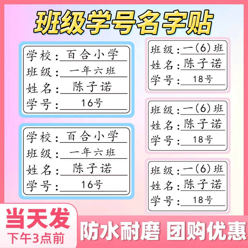 定制防水班级学号姓名贴儿童宝宝自粘标签中小学生幼儿园书本贴