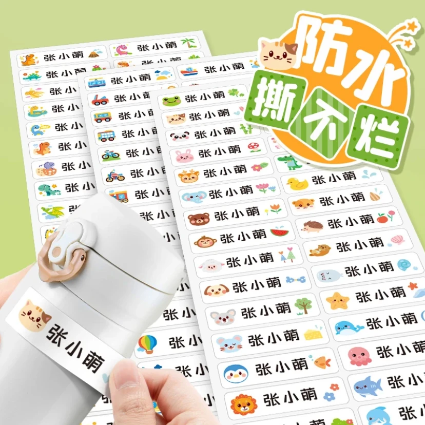 【防水姓名贴】中小学生幼儿园标签贴撕不烂文具贴