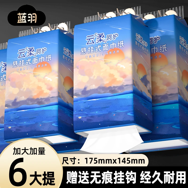 【赠无痕挂钩】蓝羽云柔原生木浆悬挂式抽纸，4D压花设计，家用更便捷