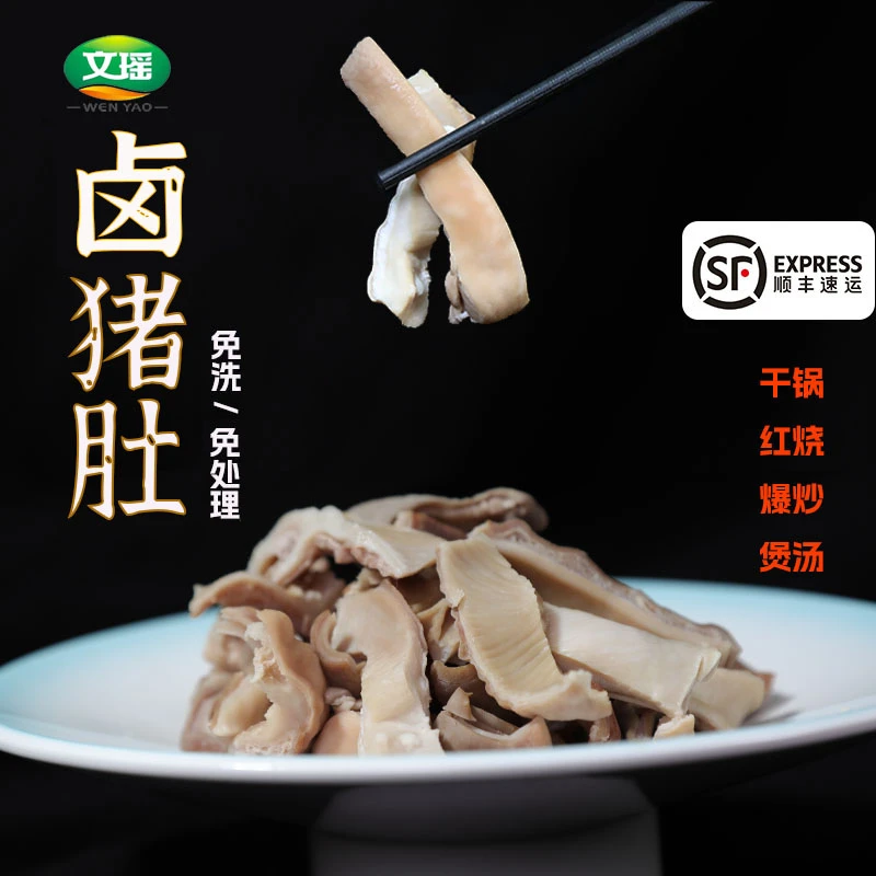 精品卤猪肚免洗免处理200g*5袋