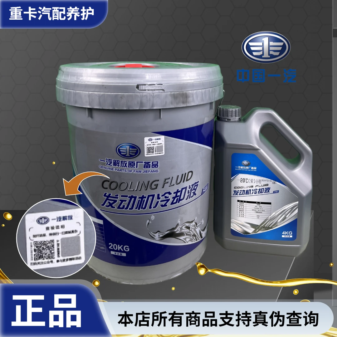 发动机冷却液一汽解放原厂辽宁润迪正品保障使用解放全系车型环保