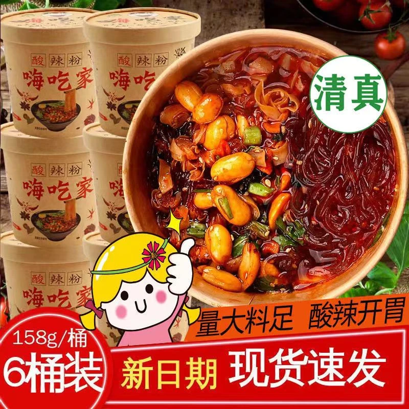 嗨家重庆正宗香辣酸辣粉网红宵夜桶装整箱批发速食
