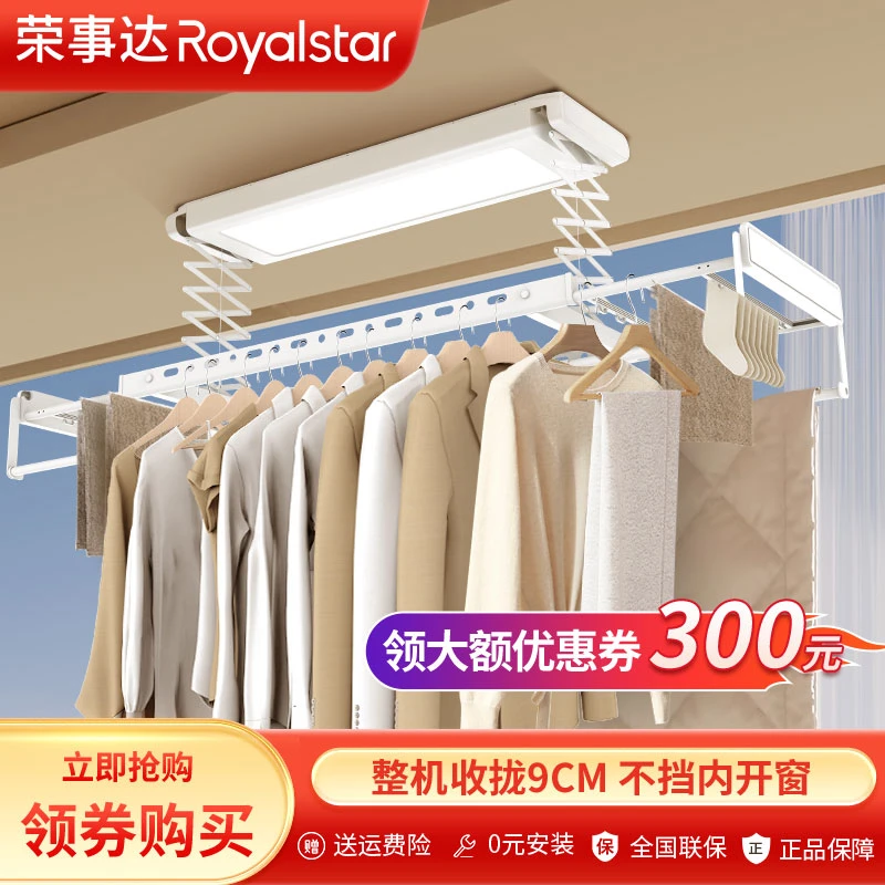 Royalstar/荣事达超薄智能电动晾衣架遥控语音升降阳台照明晾衣机
