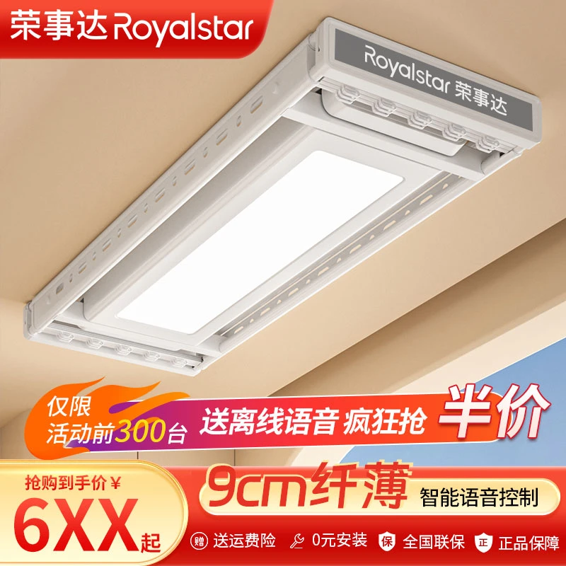 【收拢9CM送离线语音】荣事达超薄电动智能晾衣架阳台晾晒照明一体