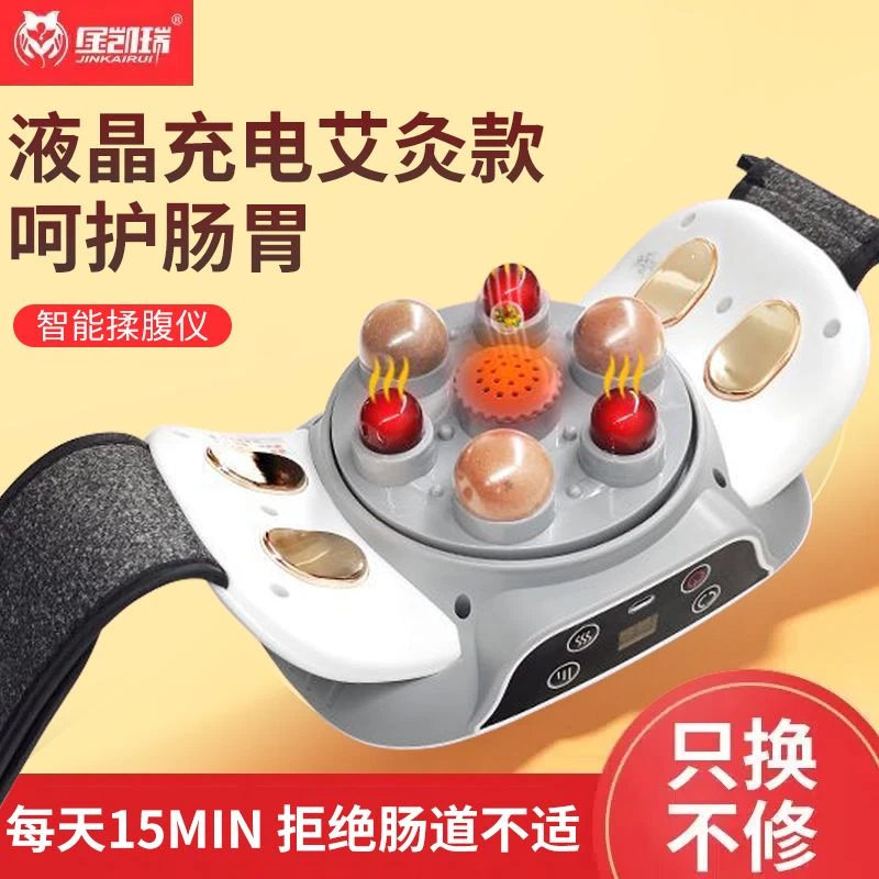 JINKAIRUI/金凯瑞砭石揉腹仪加热红光热敷调节揉肚子神器恒温热灸