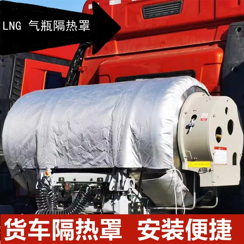 天然气货车LNG气瓶隔热防雨罩lng配件气罐保护套1000L奥扬1500L