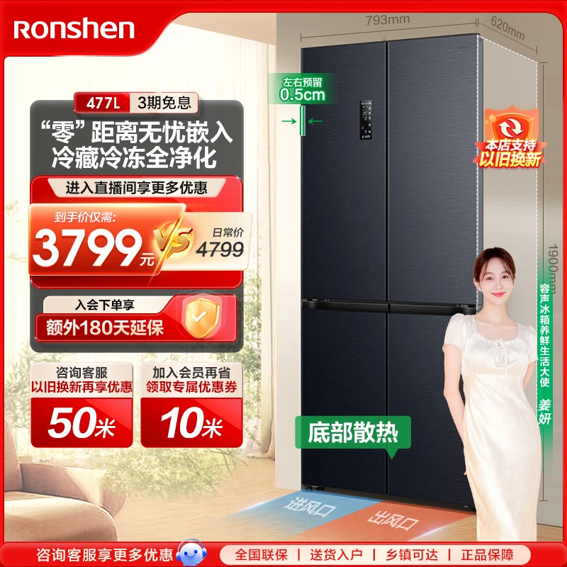【姜妍同款】容声477升灰十字蓝光养鲜风冷无霜一级净味大容量冰箱