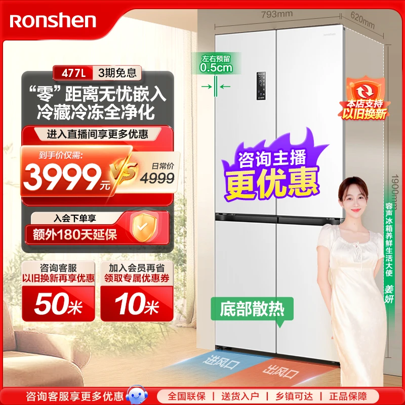 【姜妍同款】容声477升白蓝光养鲜零嵌十字冷冻冷藏风冷对开门冰箱
