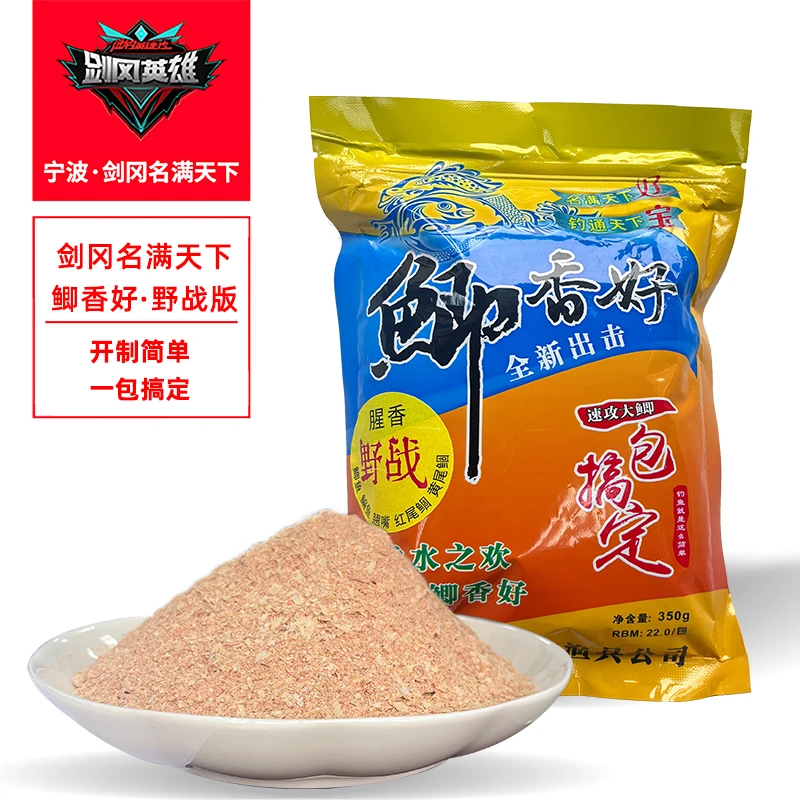 剑冈名满天下鲫香好野钓饵料