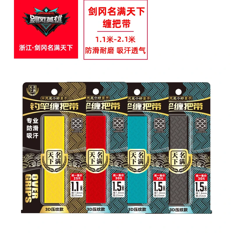名满天下3D压纹缠把带鱼竿手把胶防滑带手把缠绕带吸汗带