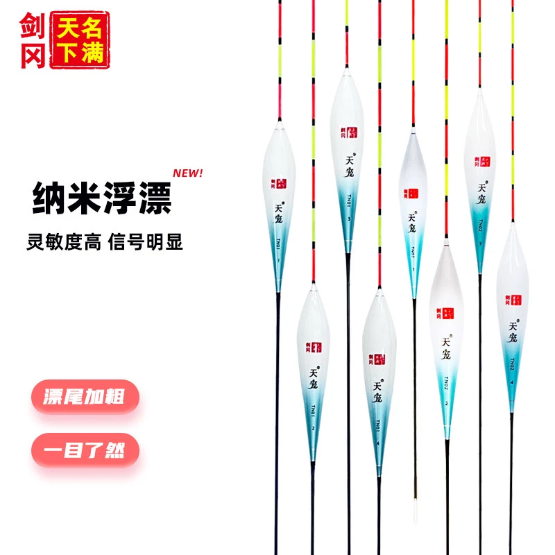 剑冈名满天下天宠纳米浮漂醒目加粗尾高灵敏大物漂鲢鳙漂综合浮漂