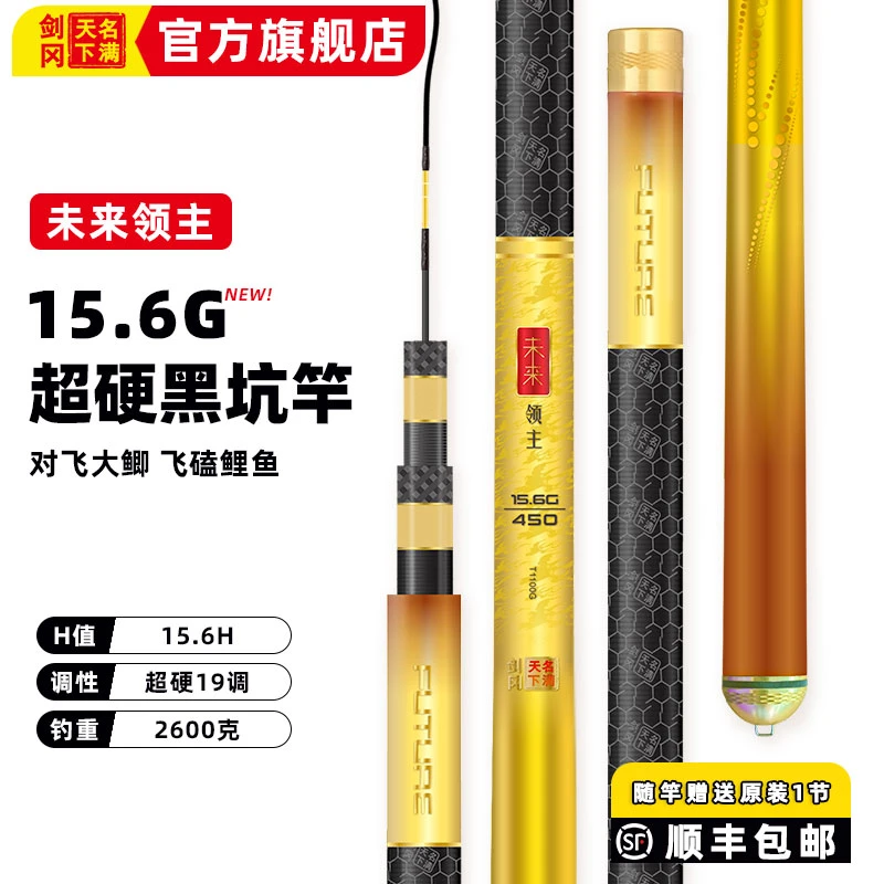 剑冈名满天下未来领主15.6G超硬19调黑坑竿鲫鲤竿碳素台钓竿鱼竿