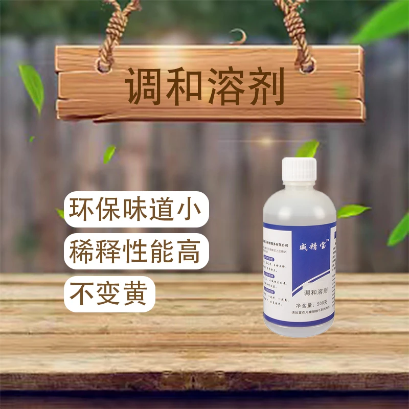 威精宝 瓷砖 调和溶剂