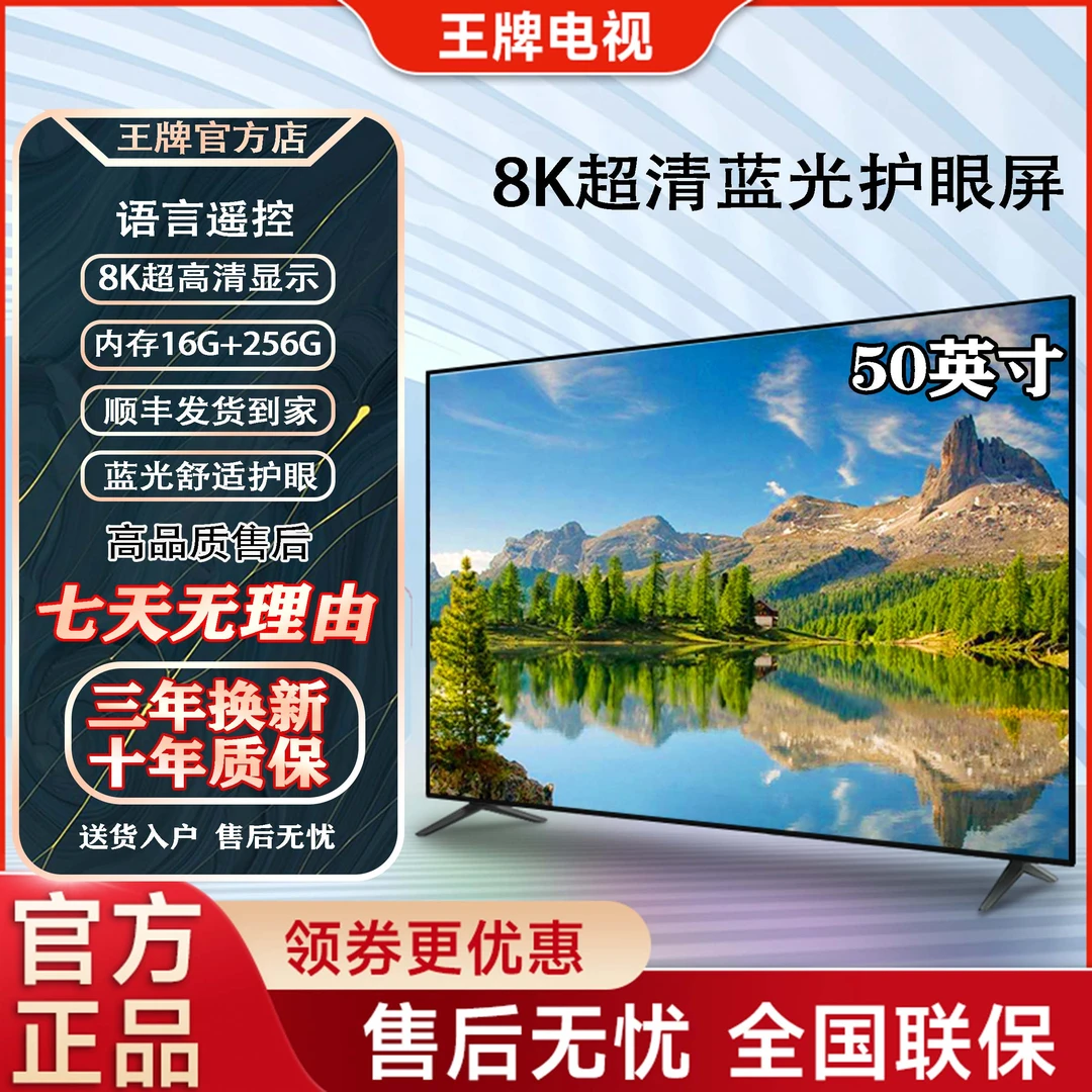 【年末大补贴】【50英寸】超清8k智能语音液晶电视高清大屏防爆投屏