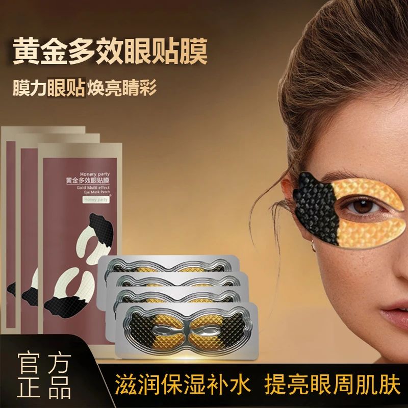 【黄金眼膜2号】 30对黑金眼膜贴专贴黑眼圈眼纹眼袋滋润保湿补水