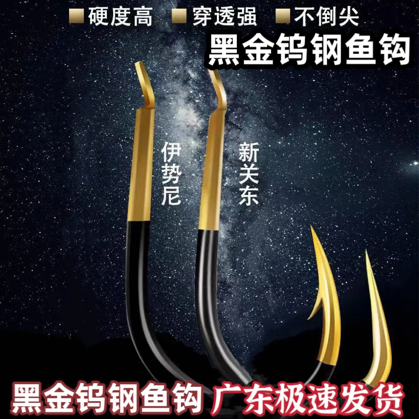 锋久黑金鬼牙高碳钨钢伊势尼有倒刺新关东无倒刺鱼钩鲫鱼土鲮