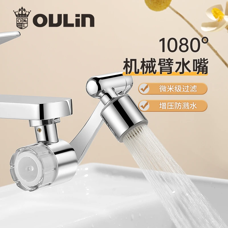 【欧琳/oulin】厨房水龙头起泡器 机械臂万向水龙头