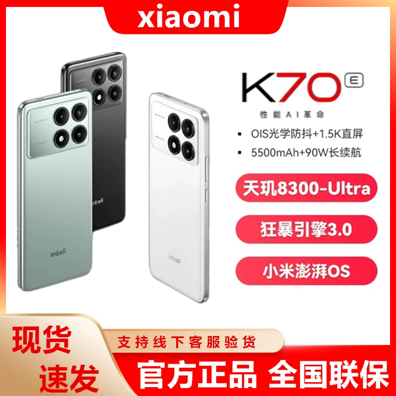 Redmi/红米K70e新款旗舰双卡双待游戏智能续航全新游戏手机