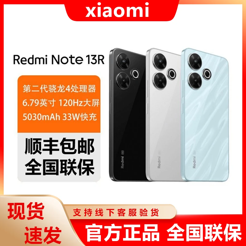 Redmi/红米note13R 5G新品 红外遥控 大电池双卡双待 12G运行手机