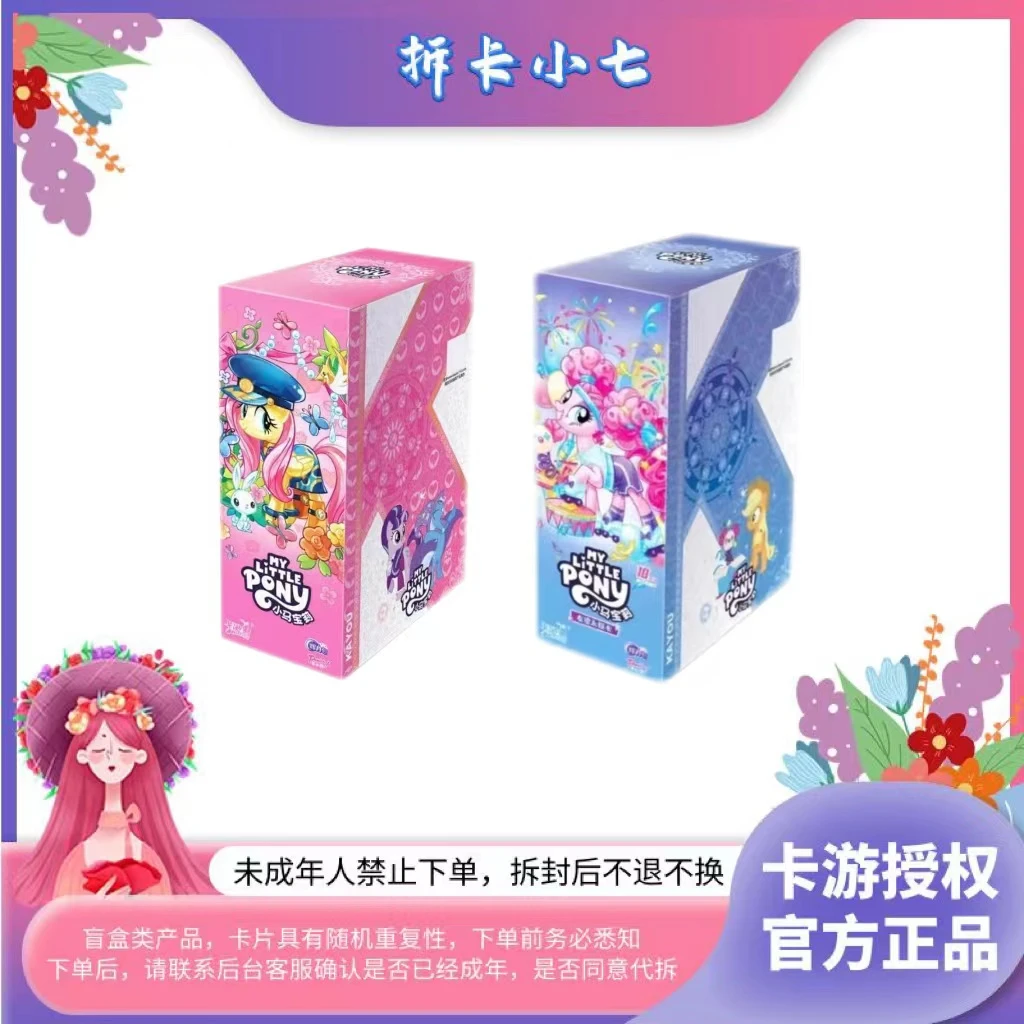 【拆盒】小马宝莉辉月第四、五弹系列 收藏卡牌盲盒