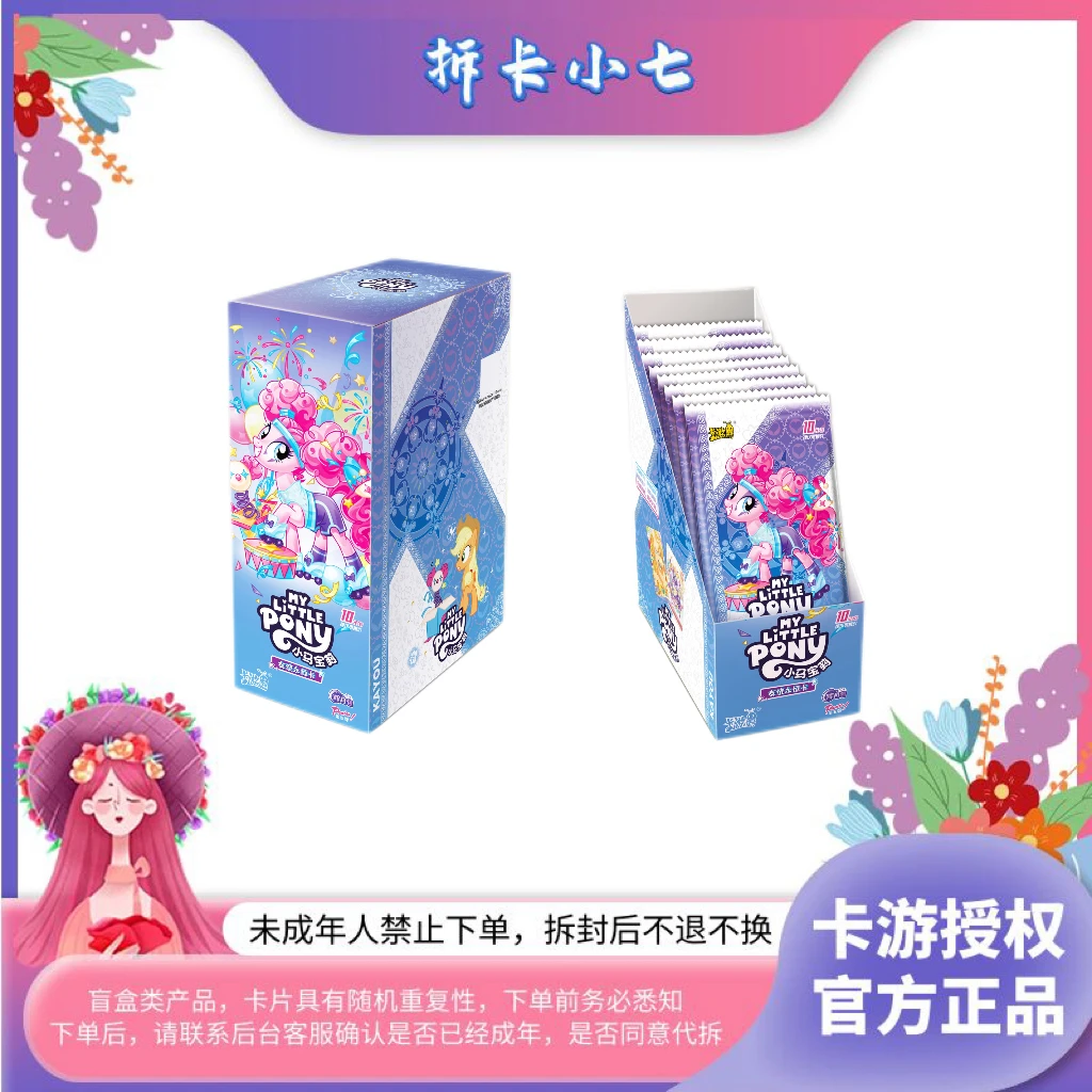 【欧皇/非酋王子】小马宝莉五弹 收藏卡牌盲盒(下单 代拆)