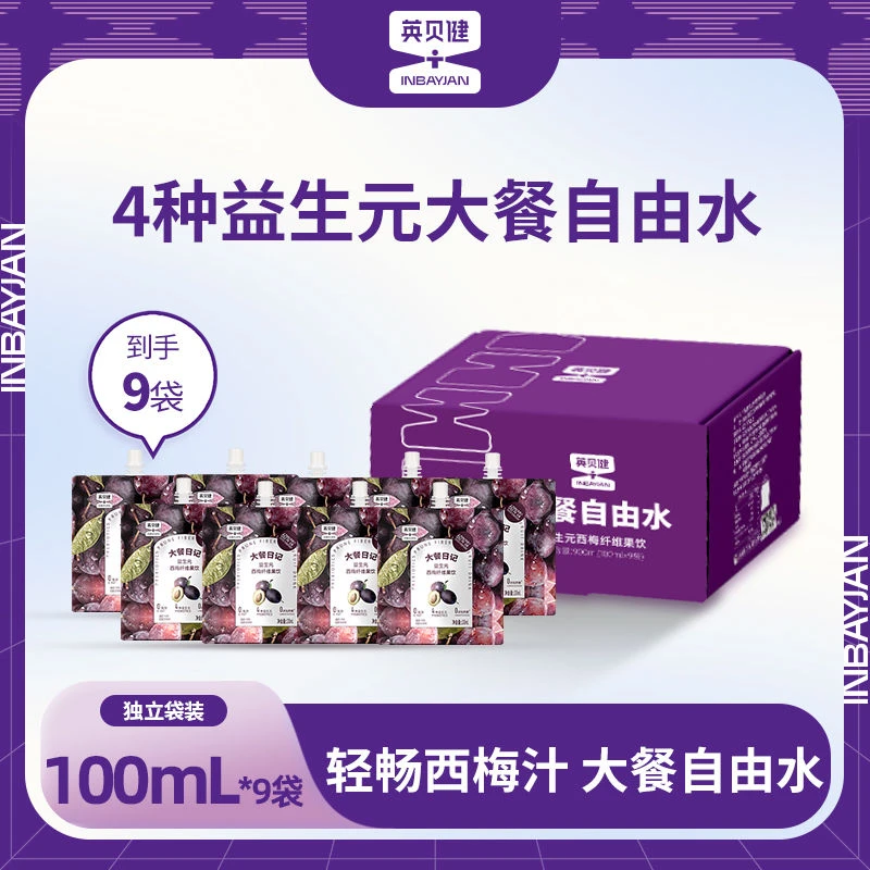 英/贝/健西梅汁袋装便携西梅汁独立包装优质益生元纤维果饮西梅汁