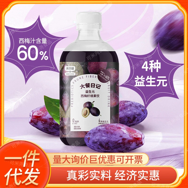英/贝/健西梅汁4种益生元西梅纤维果饮500ml浓缩益生元西梅汁饮料