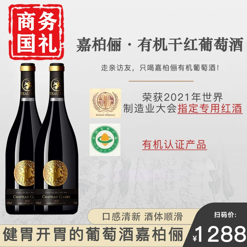 嘉柏俪嘉柏俪干红葡萄酒(2020) 有机商务红酒果香浓郁
