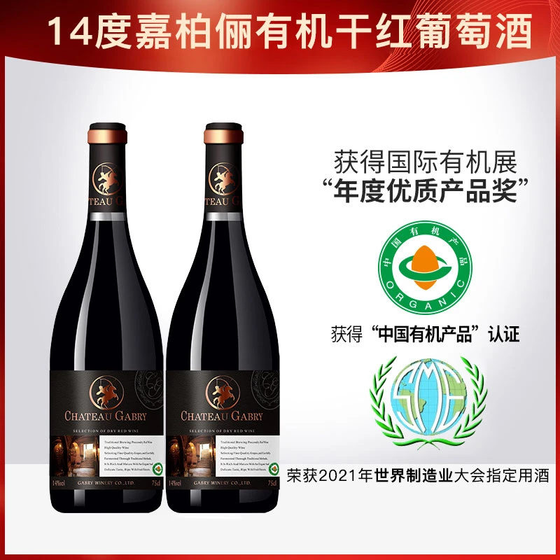 嘉柏俪有机果香干红葡萄酒（靠葡2018）微醺红酒红酒商务发酵原汁