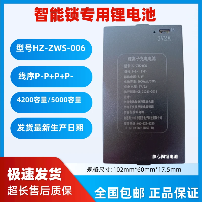 昊正原厂智能锁专用锂电池HZ-ZWS-005/006/001指纹锁锂电池ZNS-09