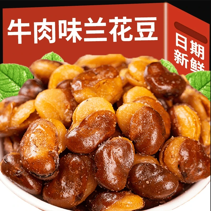 无干燥剂抢半斤】香酥兰花豆牛肉味鲜香下酒菜坚果零食休闲食品