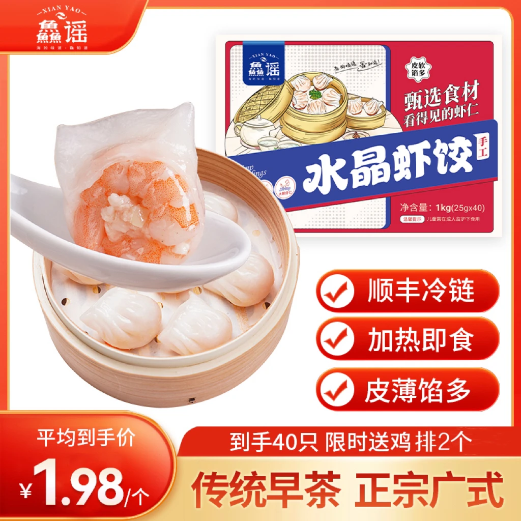 鱻谣肉厚早餐虾饺1000g/袋（40个）赠鸡排120g*2大虾仁甄选港式美味
