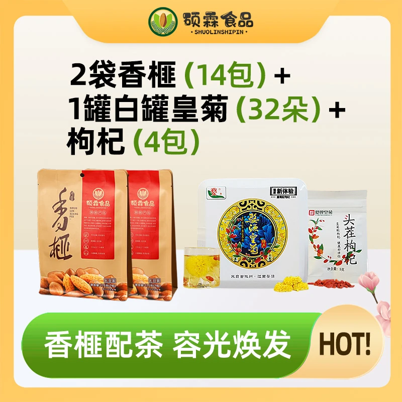 【24年香榧配皇菊】新鲜果追剧健康零食开口坚果原味饱满香脆菊花茶