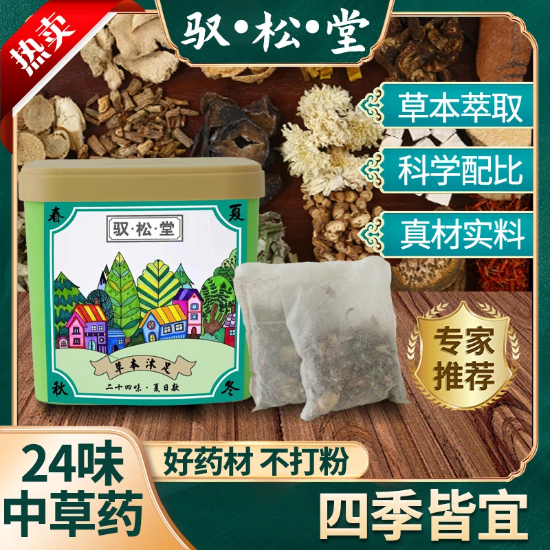 驭松堂草本萃取四季可用足浴包（包装盒4色随机发）