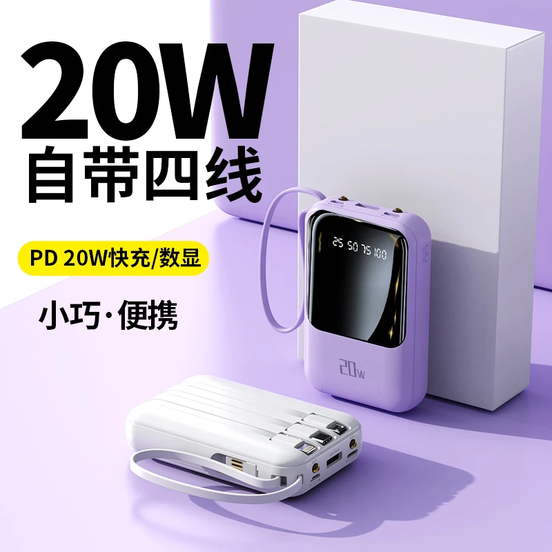 【国家3C安全认证】自带四线充电宝20000毫安小巧便携移动电源
