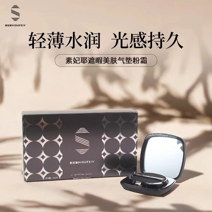 索菲亚推荐 素妃耶 遮瑕美肤气垫粉霜