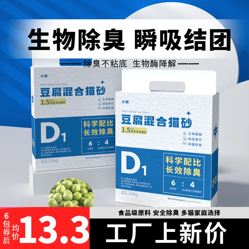 小致猫砂除臭猫砂豆腐混合猫砂低粉尘天然无尘可冲厕溶解吸水6袋