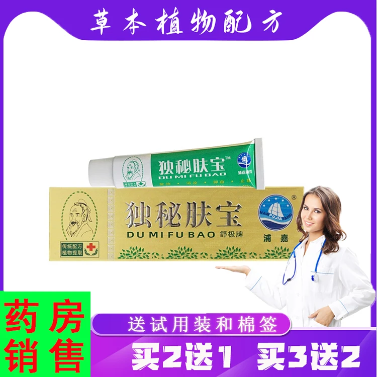 【买2送1,3送2】浦嘉南洋舒极独秘肤宝抑菌乳膏